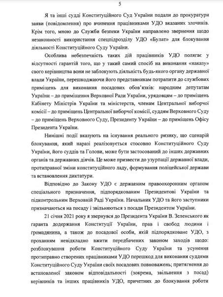 Тупицкий пожаловался в Раду на госохрану, которая не пускала его в КСУ. Документ