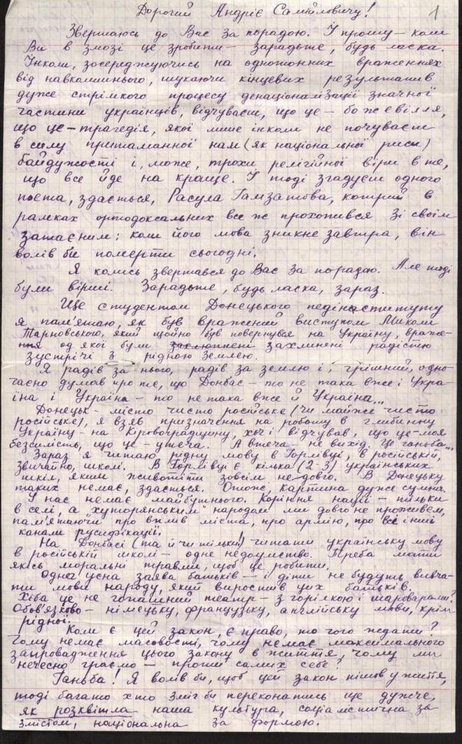 Письмо Василия Стуса к Андрею Малышко.