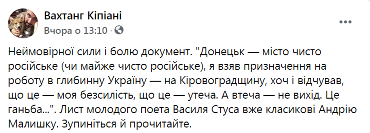 Вахтанг Кипиани показал письмо Стуса к Малышко. dqxikeidqxitkant