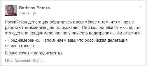 Возможно, это изображение (текст «Borislav Bereza 7 mins российская делегация обратилась K ассамблее 0 том, что y них не работают терминалы для голосования. они мол далеки от мысли, что это сделано преднамеренно, но y них есть подозрения... им ответили: -преднамеренно. напоминаем вам, что российская делегация лишена голоса. в зале хохот и аплодисменты. Like Comment Share») dqxikeidqxitkant