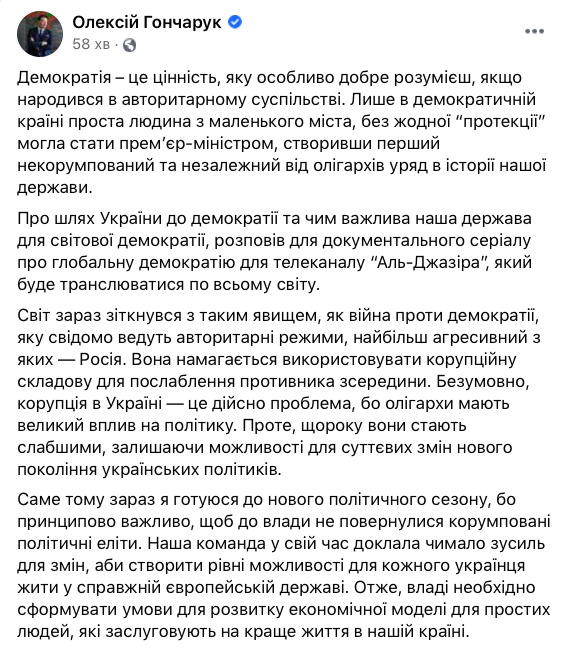 Экс-премьер Гончарук: Готовлюсь к новому политическому сезону 01 Экс-премьер Гончарук: Готовлюсь к новому политическому сезону 01 dqxikeidqxiqqeant