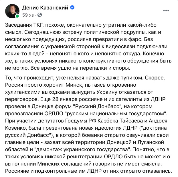 Казанский: Россия хоронит Минский формат, заседания ТКГ утратили смысл 01 Казанский: Россия хоронит Минский формат, заседания ТКГ утратили смысл 01 dqxikeidqxitkant