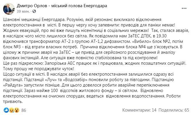 Facebook Дмитрия Орлова. dqxikeidqxitkant