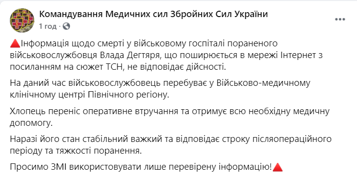 Опровержение информации о смерти раненого бойца в госпитале dqxikeidqxiqqeant