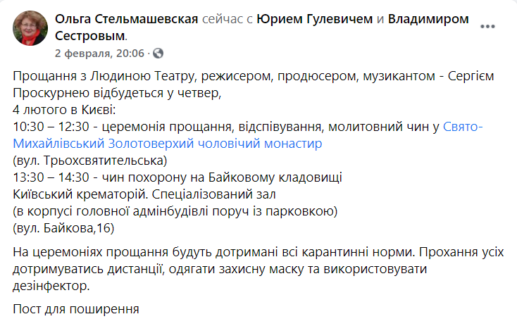 Названа дата и место прощания с Проскурней