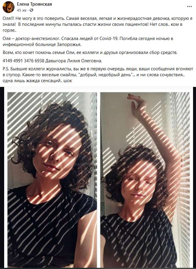 Врач до последней минуты пыталась спасать жизни пациентов