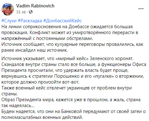 ОПЗЖ угрожает, что на Донбассе будет провокация и начнутся сильные обстрелы 01 ОПЗЖ угрожает, что на Донбассе будет провокация и начнутся сильные обстрелы 01 dqxikeidqxitkant