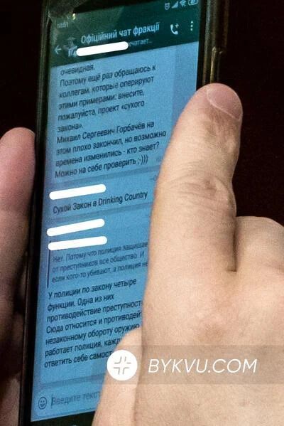 Переписка "слуг народа"