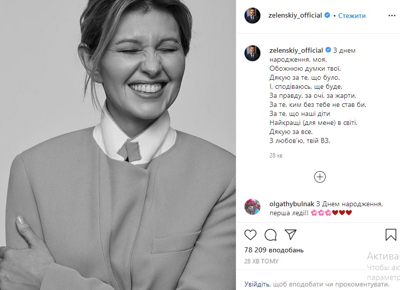 Зеленский поздравил жену с днем рождения. Скриншот: instagram.com/zelenskiy_official dqxikeidqxiqqeant