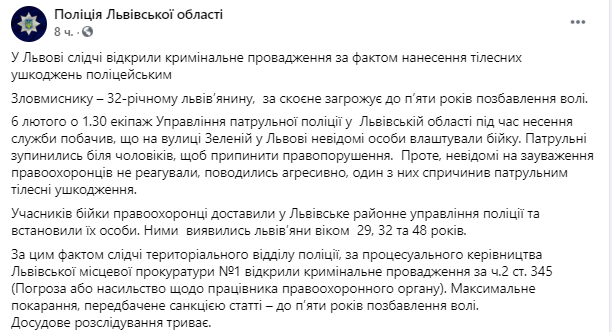 Открыто уголовное производство об избиении полицейских. Скриншот .facebook.com/MVS.LVIV dqxikeidqxiqqeant