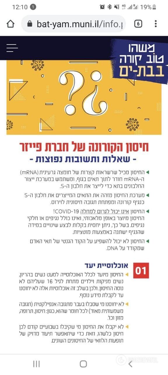 Информация на сайте города Бат Ям о вакцинации dqxikeidqxiqqeant