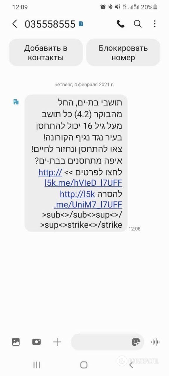 Смс-сообщение о вакцинации