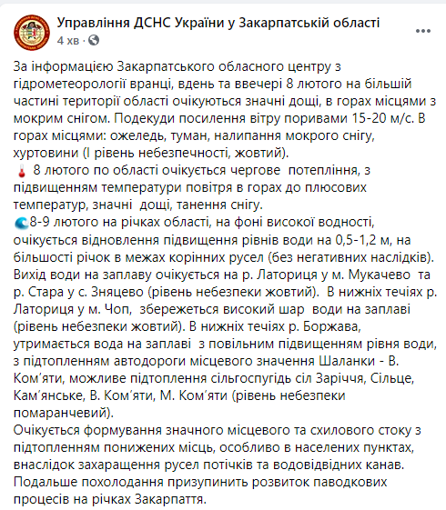 Спасатели предупредили о подъеме уровня воды и подтоплениях на Закарпатье. Скриншот: ГСЧС dqxikeidqxiqqeant