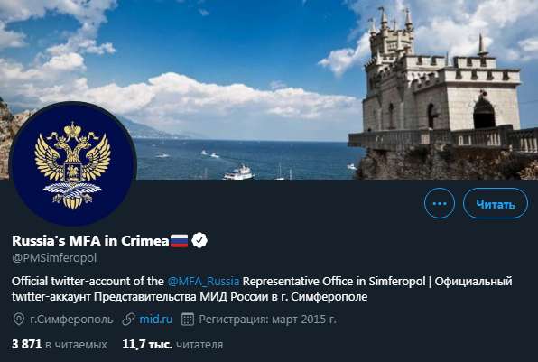 Twiiter пометил галочкой аккаунт МИД РФ в Крыму. Скриншот dqxikeidqxiqqeant
