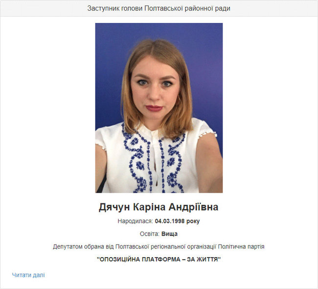 Секретарь Кивы Дячун, укравшая iPhone, стала заместителем главы Полтавского райсовета 02 dqxikeidqxitkant