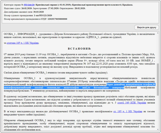Секретарь Кивы Дячун, укравшая iPhone, стала заместителем главы Полтавского райсовета 03