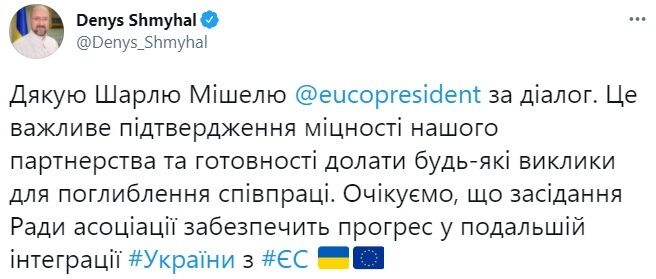 О встрече Шмыгаль написал в Twitter.