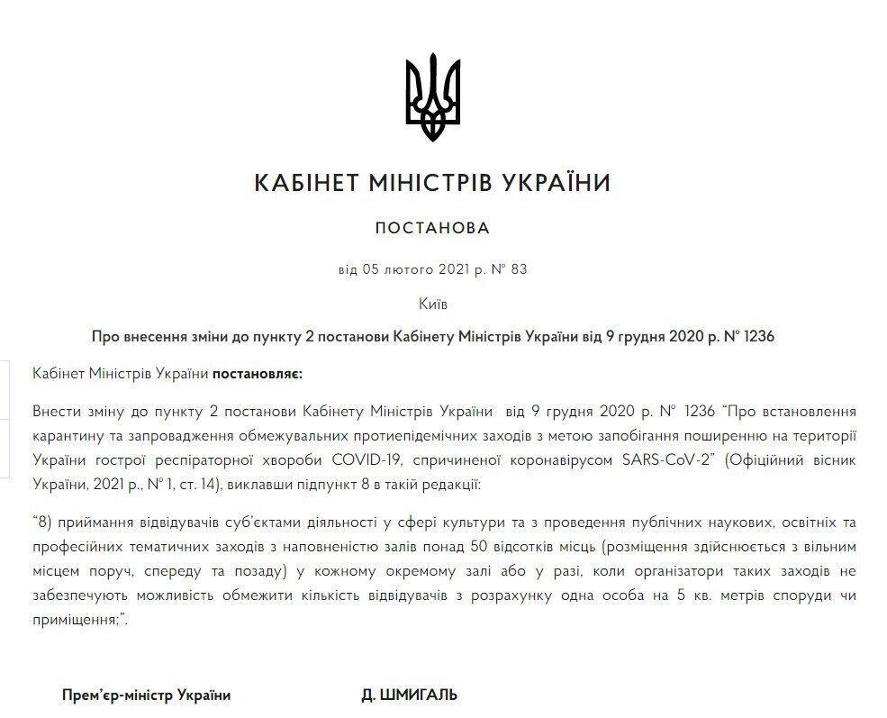 Кабмин ослабил карантин в Украине. dqxikeidqxitkant