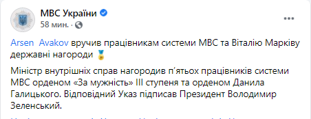 Аваков вручил Маркиву государственную награду. Скриншот facebook.com/mvs.gov.ua dqxikeidqxitkant