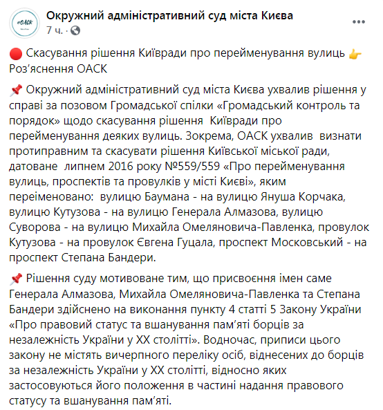 Скриншот из Фейсбук ОАСК dqxikeidqxitkant