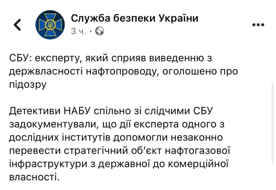 Возможно, это изображение (текст «служба безпеки украйни 3ч.. сбу: експерту, який сприяв виведенню 3 держвласност нафтопроводу, оголошено про пдозру детективи набу спльно зi слдчими сбу задокументували, що д” експерта одного 3 дослдних нститутi̇в допомогли незаконно перевести стратегчний об’εкт нафтогазовой нфраструктури 3 державной до комерцйной власност.») dqxikeidqxiqqeant