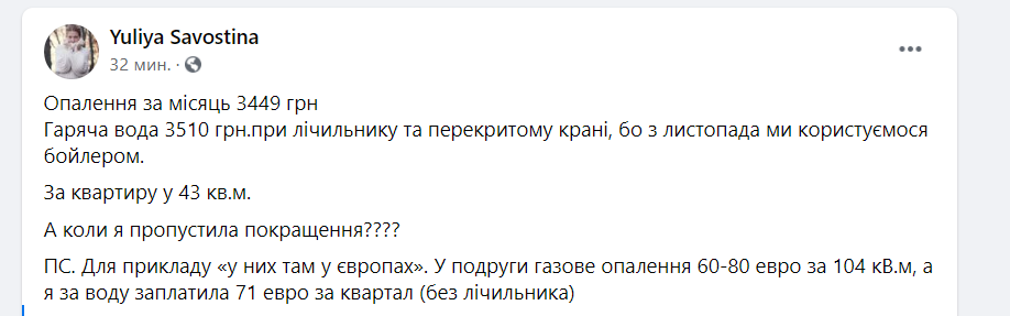 Украинцам с бойлерами начали приходить платежки на тысячи гривен за горячую воду dqxikeidqxiqqeant