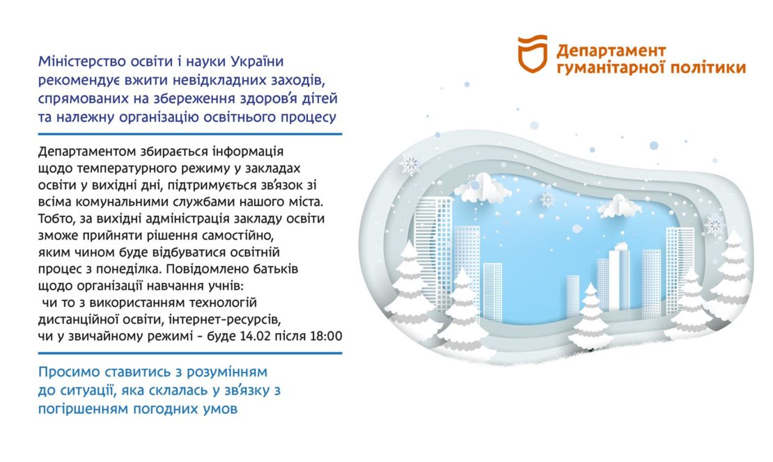 Школы могут уйти на дистанционку из-за морозов – новости Днепра dqxikeidqxiqqeant