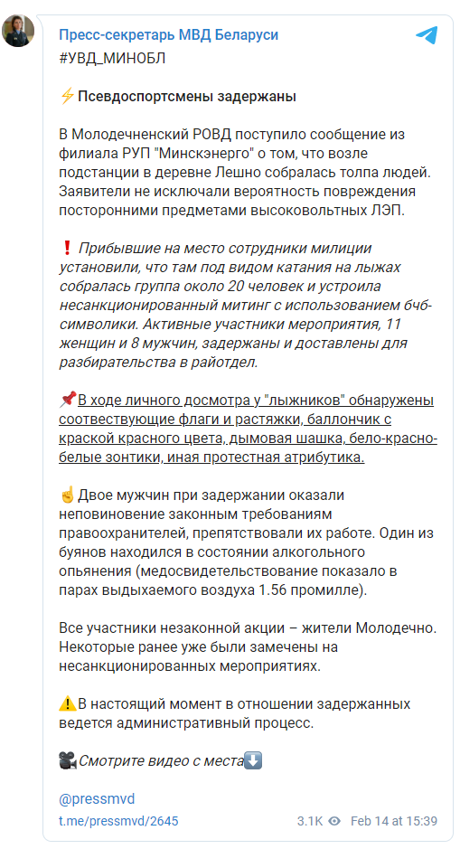 В Беларуси милиция задержала лыжников, заподозрив их в проведении несанкционированного митинга. Скриншот: Телеграм dqxikeidqxiqqeant