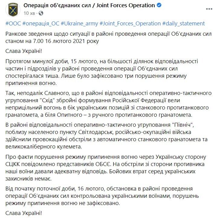 Сводка о ситуации на Донбассе за 15 февраля