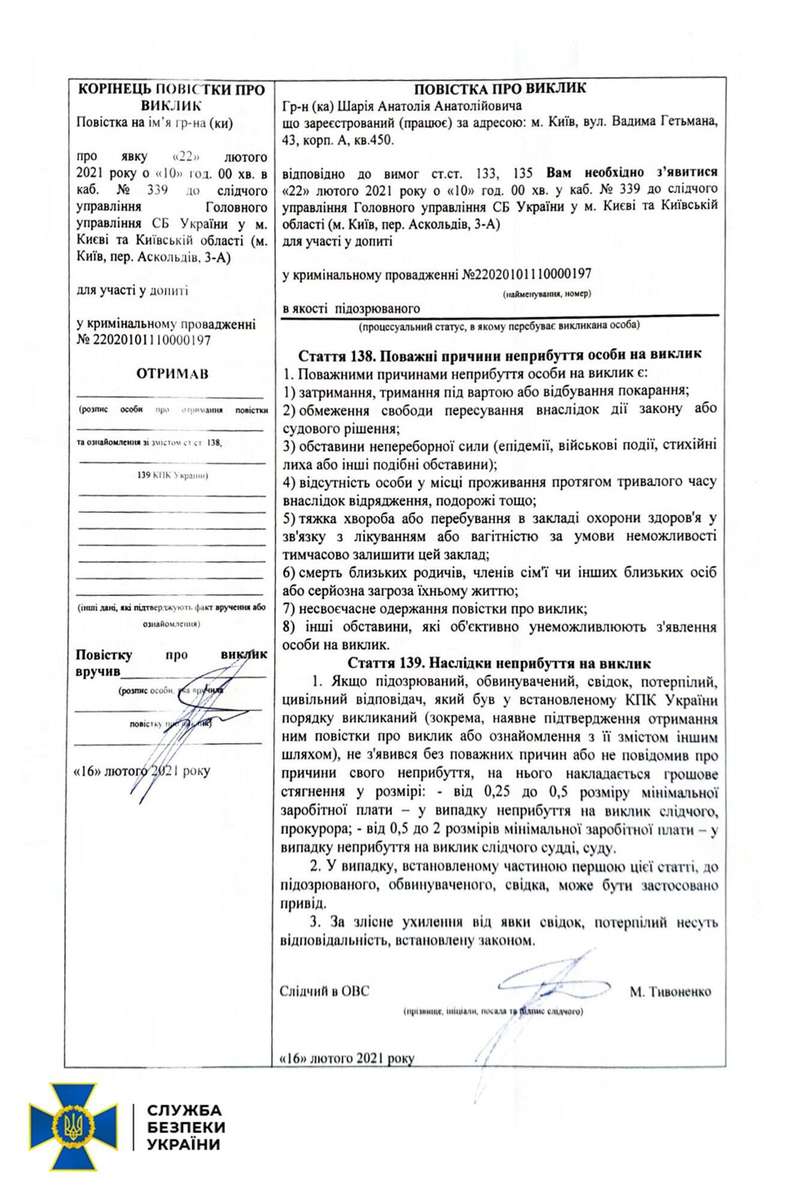 Документы СБУ