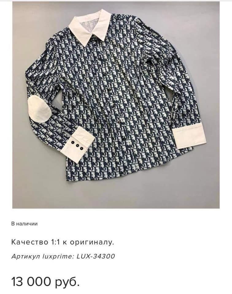 Рубашка Dior из старой коллекции