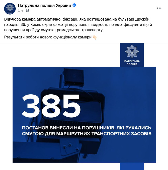 Скриншот сообщения Патрульной полиции Украины в Facebook dqxikeidqxiqqeant