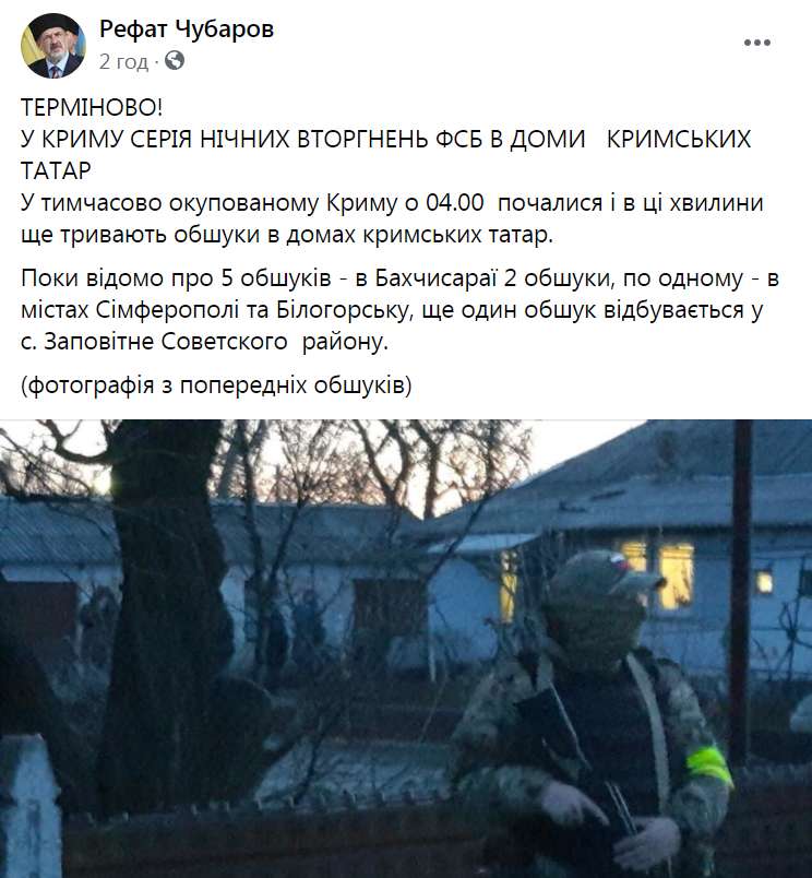 Обыски крымских татар в Крыму dqxikeidqxitkant