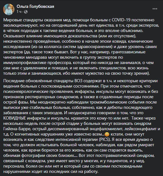 Голубовская назвала тяжелые осложнения после COVID-19 dqxikeidqxitkant