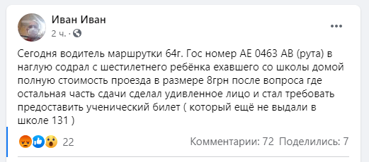 Маршрутчик содрал со школьника деньги dqxikeidqxitkant