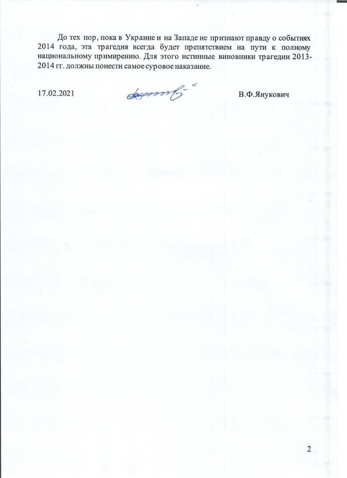 Обращение Виктора Януковича о событиях 2014 года