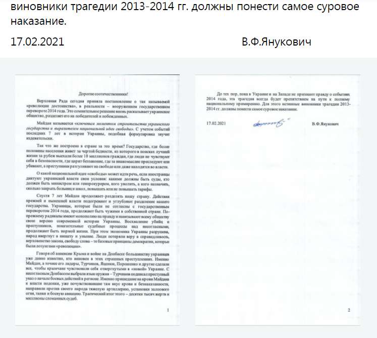 Обращение Виктора Януковича