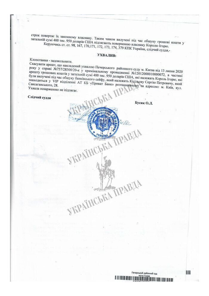 Постановление суда