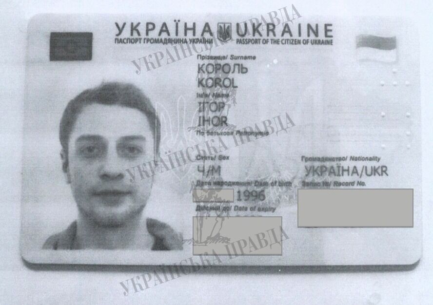 Документы Короля