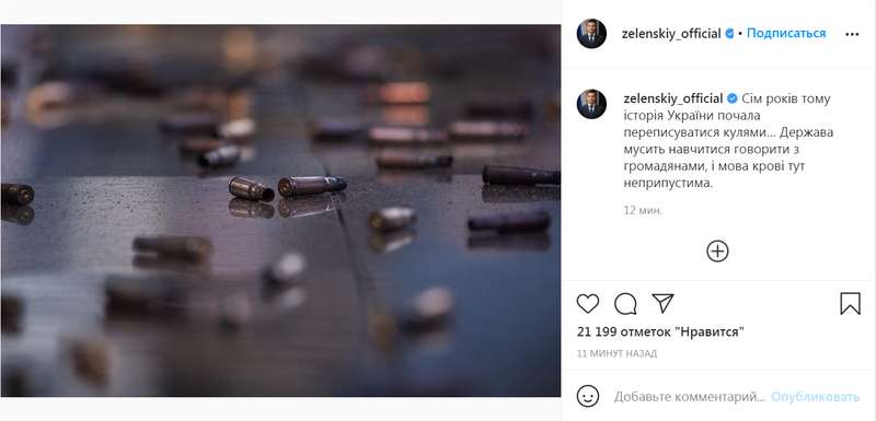 Владимир Зеленский отреагировал на годовщину начала расстрелов Небесной Сотни. dqxikeidqxiqxxant