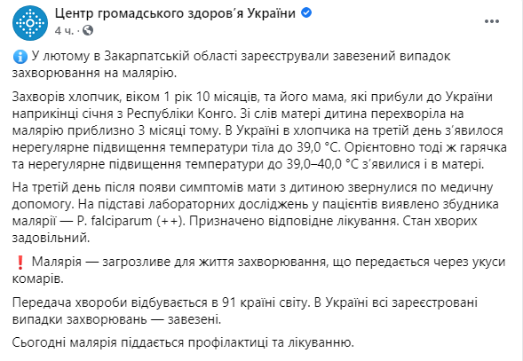 Скриншот: в Закарпатской области зарегистрировали два завезенных случая заболевания малярией dqxikeidqxiqqeant