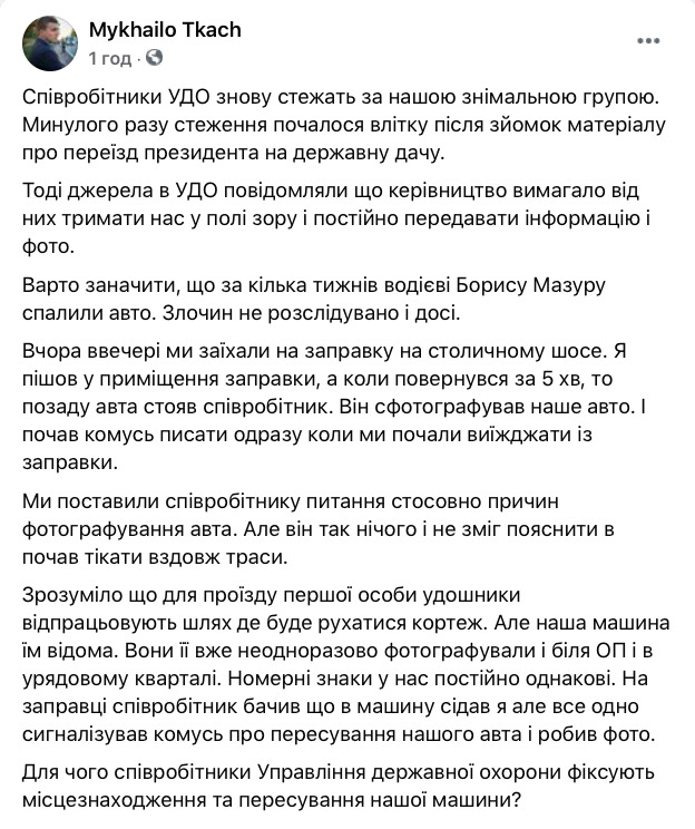 За съемочной группой Схем опять следят сотрудники УГО, - Ткач 02 За съемочной группой Схем опять следят сотрудники УГО, - Ткач 02