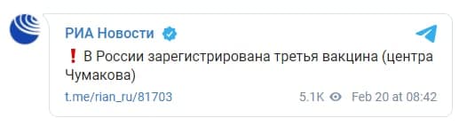 Россия зарегистрировала уже третью вакцину от коронавируса. Скриншот: РИА Новости dqxikeidqxitkant