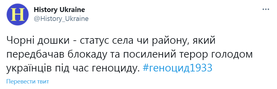 Черные доски во время Голодомора