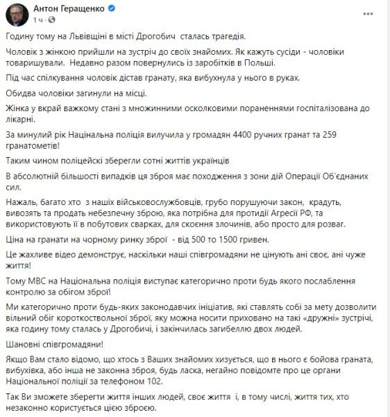 Геращенко взрыв, Дрогобыч