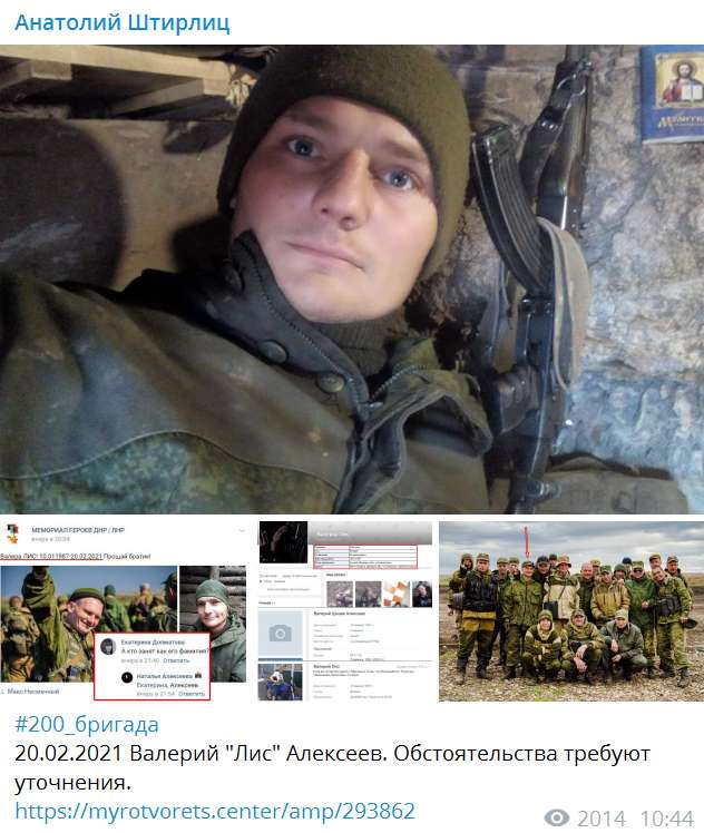 Наемник "ДНР" Горбачев ("Кристалл")