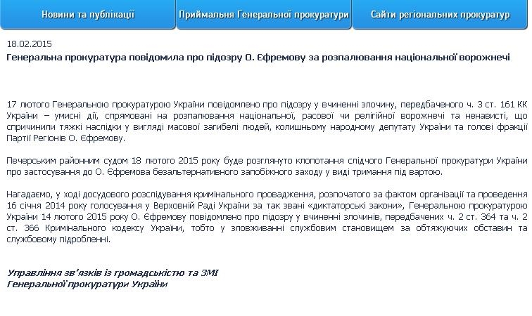 Єфремов і пустота. Хто і чому гальмує справу одіозного «регіонала»