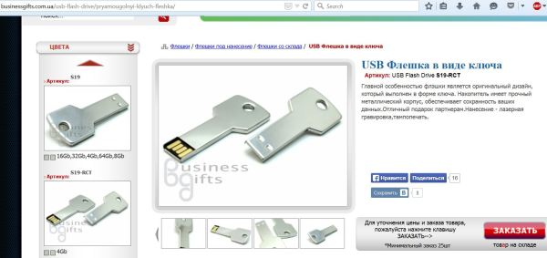 брелок порошенка 3