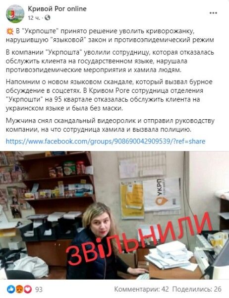 сообщение сообщества "Кривой Рог online" Кривой Рог, Укрпочта, сотрудница, языковой скандал, увольнение dqxikeidqxitkant
