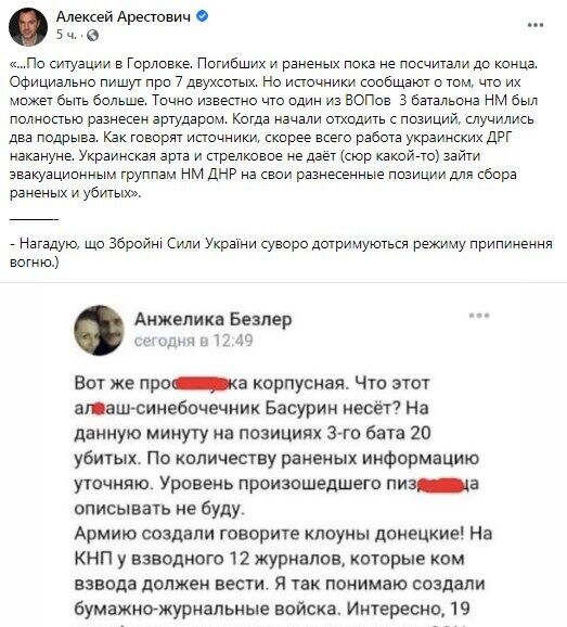 Facebook Алексея Арестовича. dqxikeidqxitkant